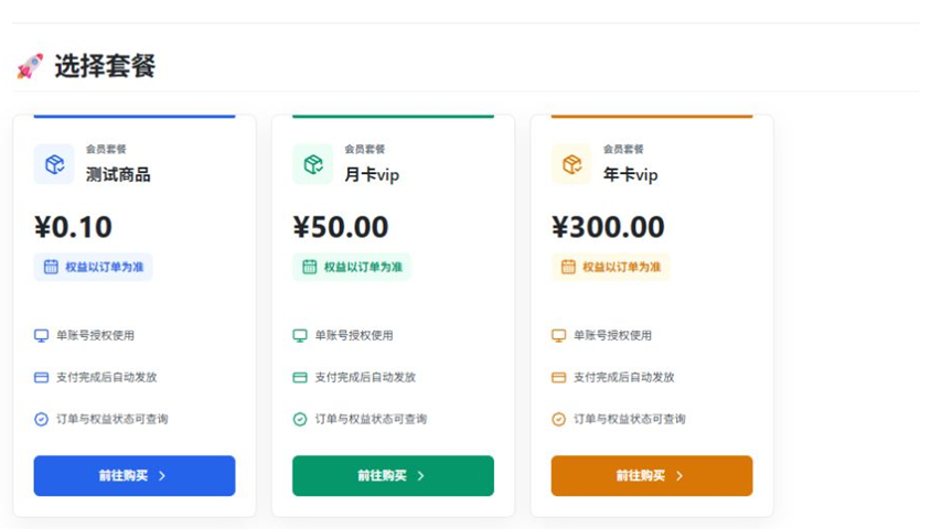 神话辅助套餐介绍页面